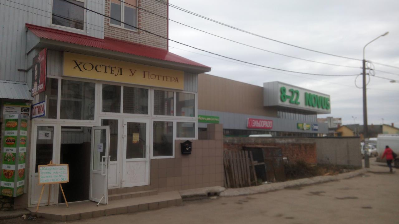 Hostel У Поттера Ternopil Exterior foto